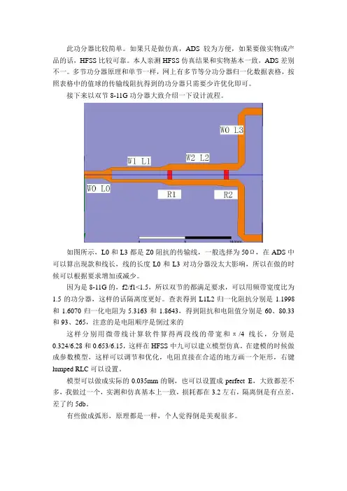 威尔金森(wilkinson)功分器设计