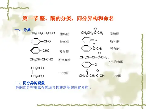 羟醛缩合反应