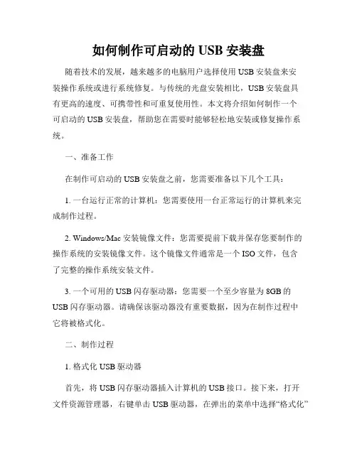 如何制作可启动的USB安装盘