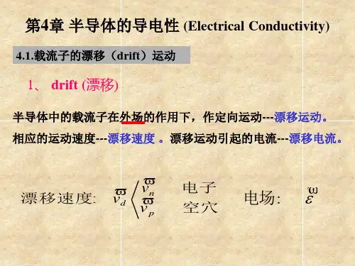 半导体物理基础(3)