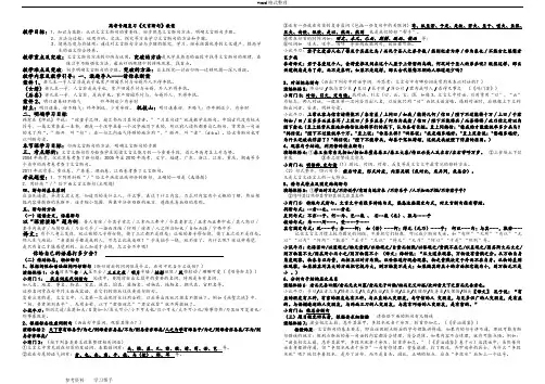 语文人教版高中必修5高考专题复习《文言断句》教案