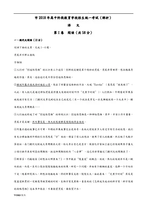 四川省攀枝花市2018年中考语文试题及答案解析(Word版)