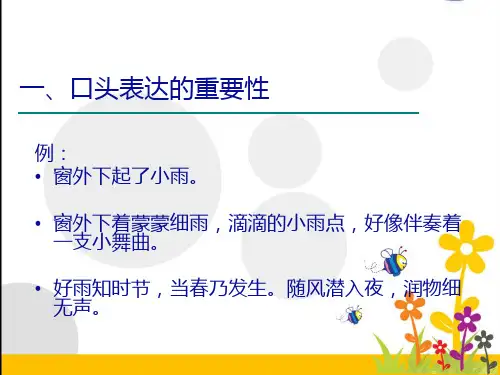 口头表达能力培训ppt课件