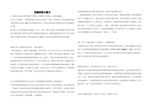 压缩语段练习)