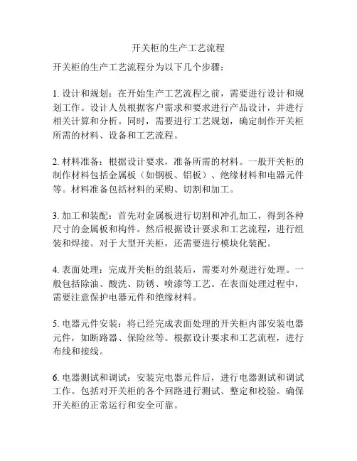 开关柜的生产工艺流程