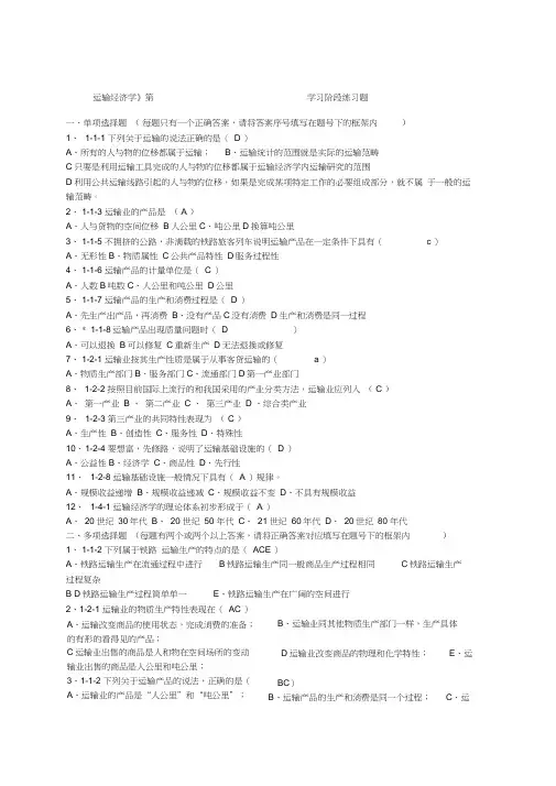 铁路运输经济学第一次作业