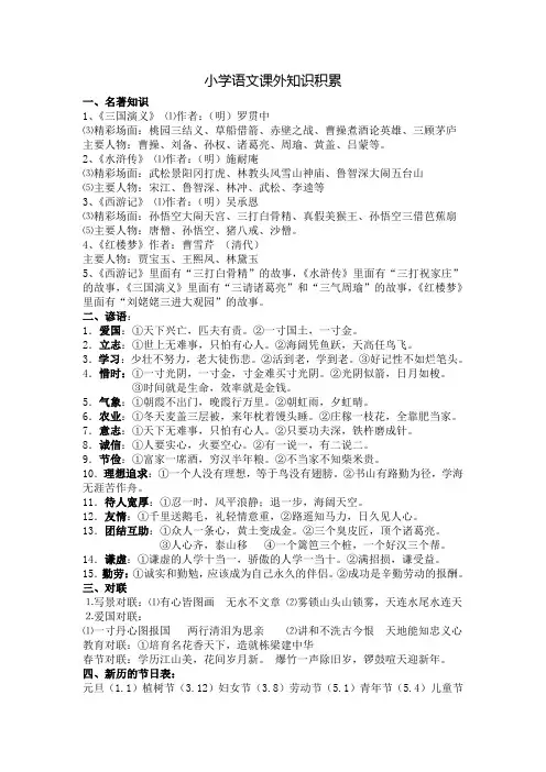 小学语文课外知识积累