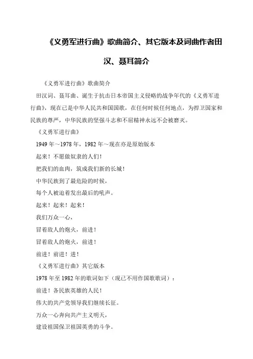 《义勇军进行曲》歌曲简介、其它版本及词曲作者田汉、聂耳简介