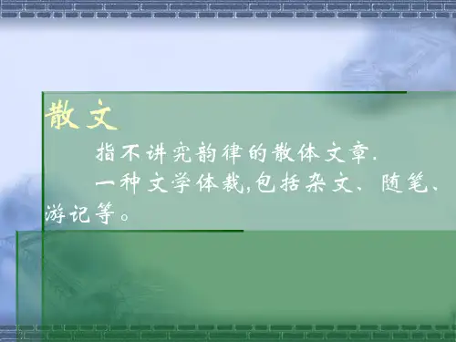 人教版必修2《荷塘月色》 课件(63张PPT)
