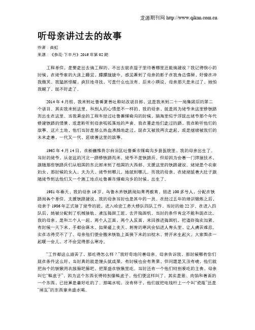 听母亲讲过去的故事