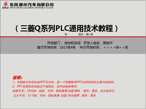 三菱Q系列通用技术教程