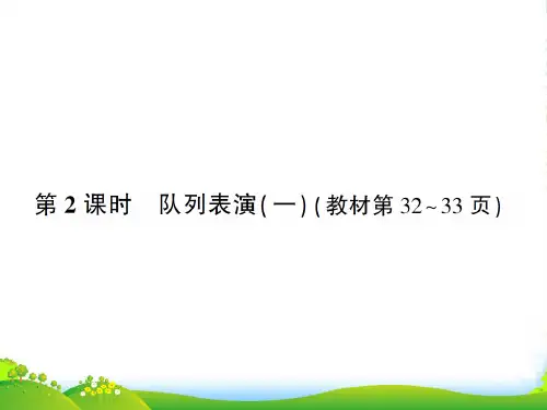 北师大版三年级下册数学作业课件三 乘法 第2课时 队列表演(一)