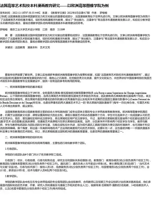 法国高等艺术院校本科漫画教育研究——以欧洲高等图像学院为例