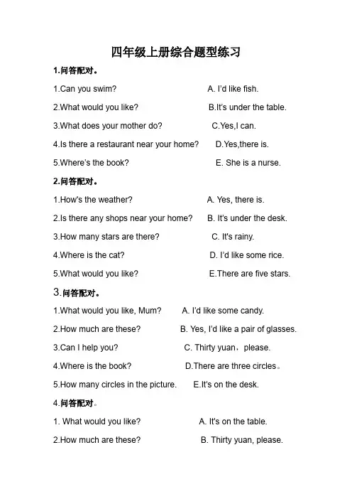 综合题型(专项训练)-2024-2025学年牛津上海版(三起)英语四年级上册