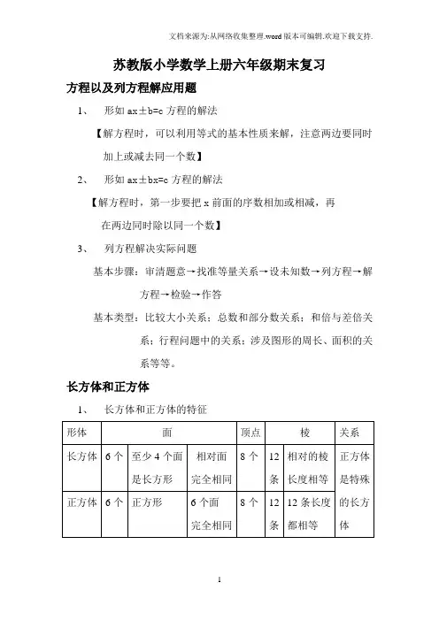 苏教版----小学六年级上册数学知识点总结