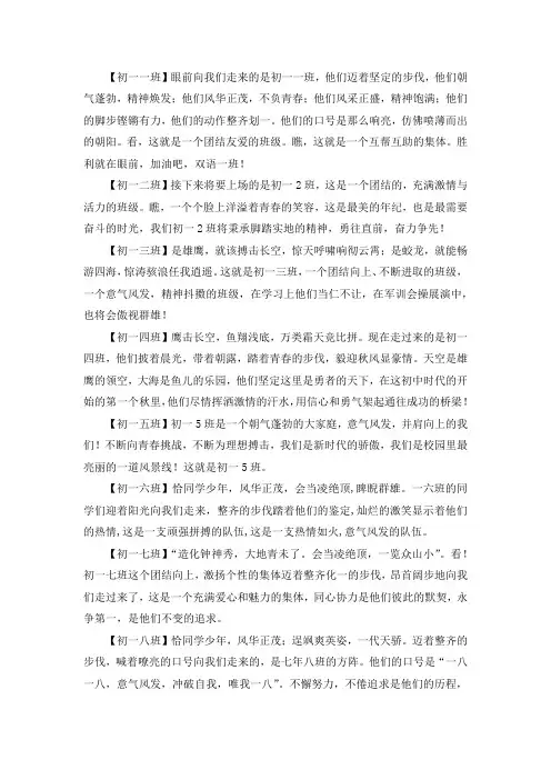 军训会操各班级入场词