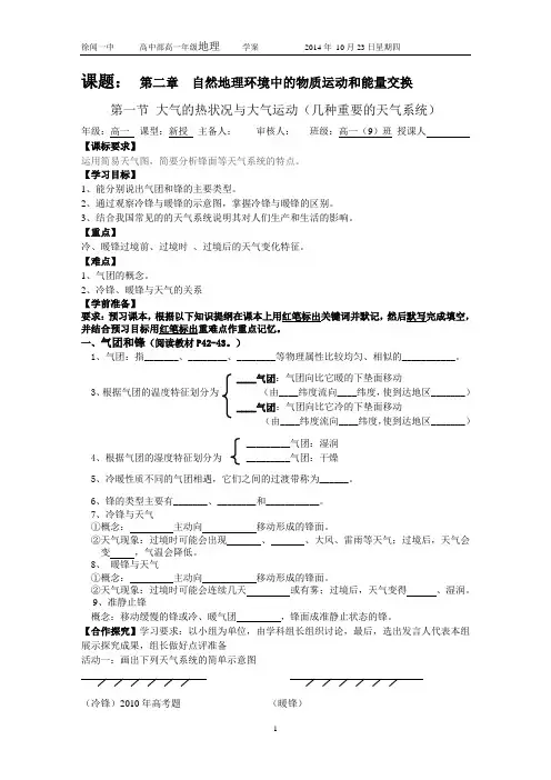 几种重要的天气系统_公开课一等奖_学案