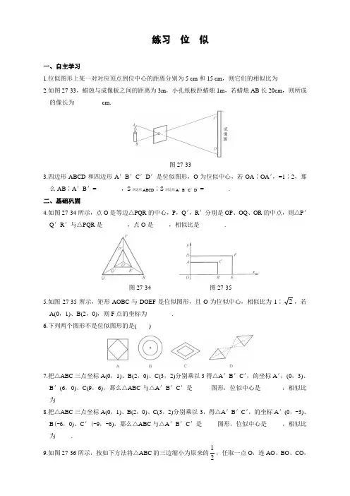 人教版九年级数学下册27.3 位似 同步练习附答案【精校】
