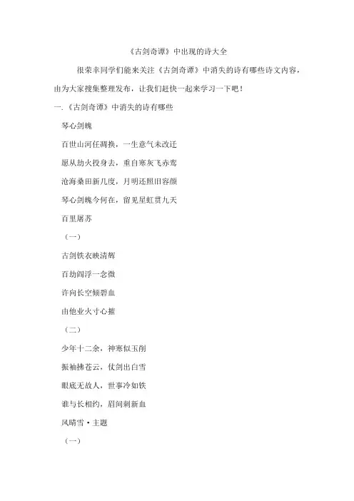 《古剑奇谭》中出现的诗