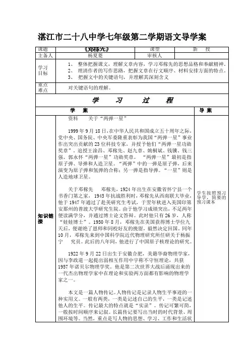 《邓稼先》导学案