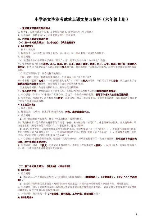 2019最新小学语文六年级(上册)重点课文知识点梳理