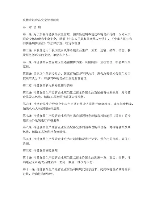 疫情冷链食品安全管理制度
