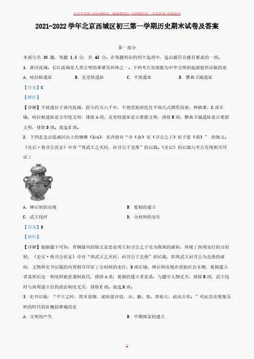 初三第一学期历史期末试卷及答案