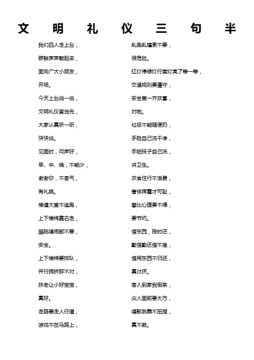 文明礼仪三句半