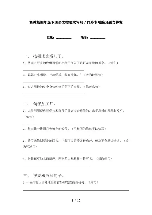 浙教版四年级下册语文按要求写句子同步专项练习题含答案