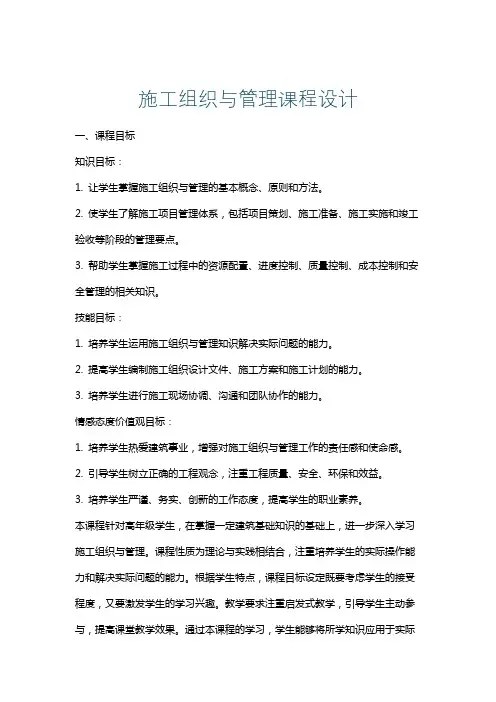 施工组织与管理课程设计