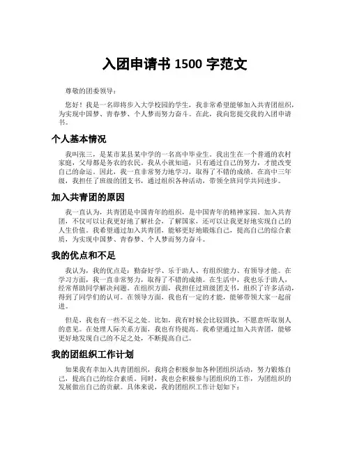 入团申请书1500字范文