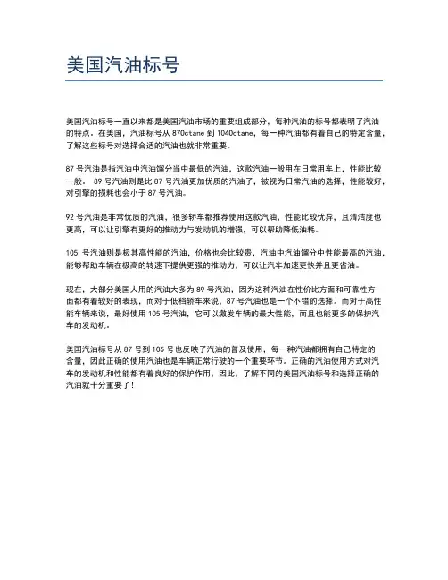 美国汽油标号