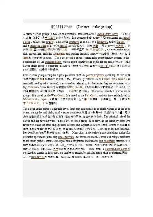 美国十大航母打击群配置及防务