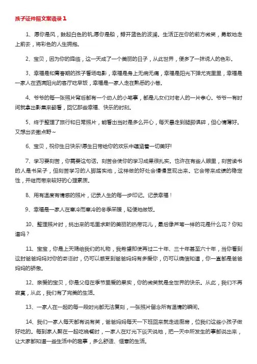 朋友圈发小孩证件照的说说