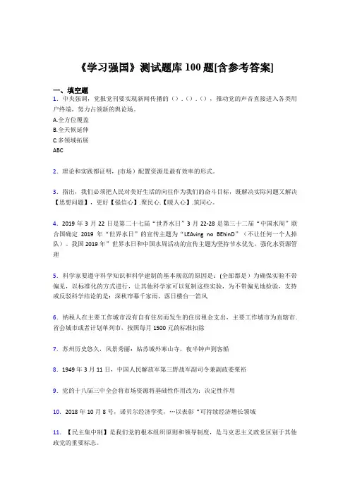 《学习强国》考试题库100题AWA【含答案】