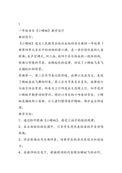 部编小学音乐一年级上《演唱 小蜻蜓》毛小芹课件教案教学设计 一等奖新名师优质公开课获奖比赛人音.音