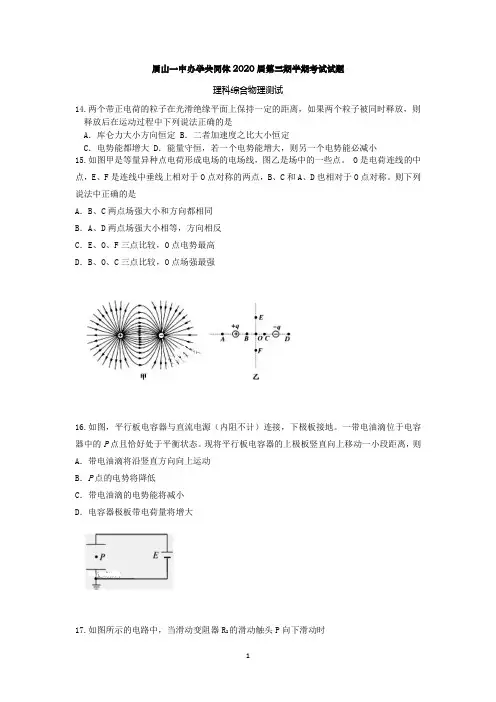 四川省眉山一中办学共同体2018-2019学年高二上学期半期考试理科综合物理试卷