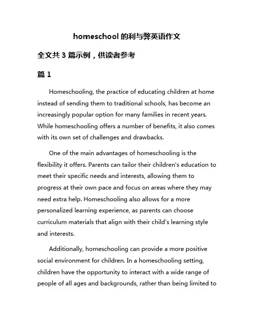homeschool的利与弊英语作文