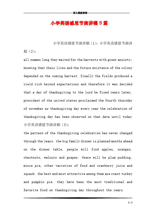 小学英语感恩节演讲稿5篇