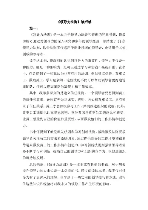 领导力法则读后感