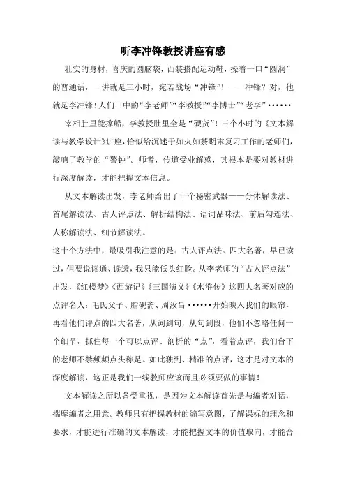李冲锋教授讲座 培训心得体会