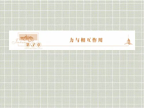 物理3-1《牛顿第三定律》课件(沪科版必修1)