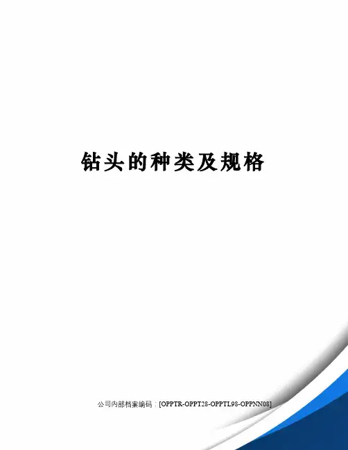 钻头的种类及规格