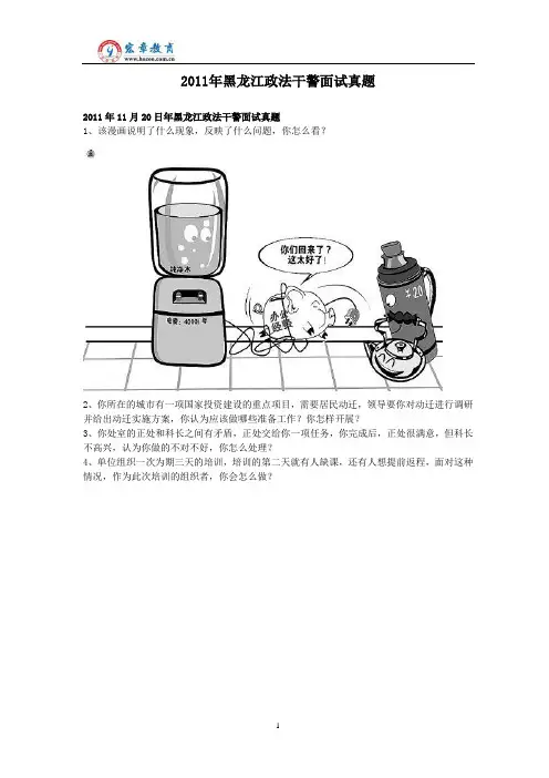 2011年黑龙江省政法干警面试真题(含解析)