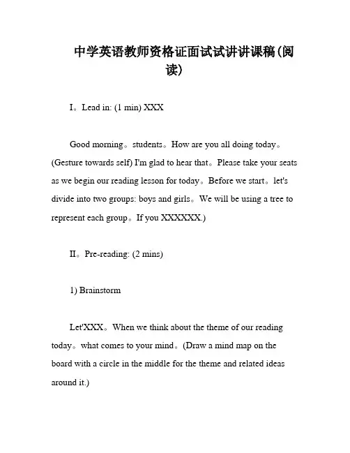 中学英语教师资格证面试试讲讲课稿(阅读)