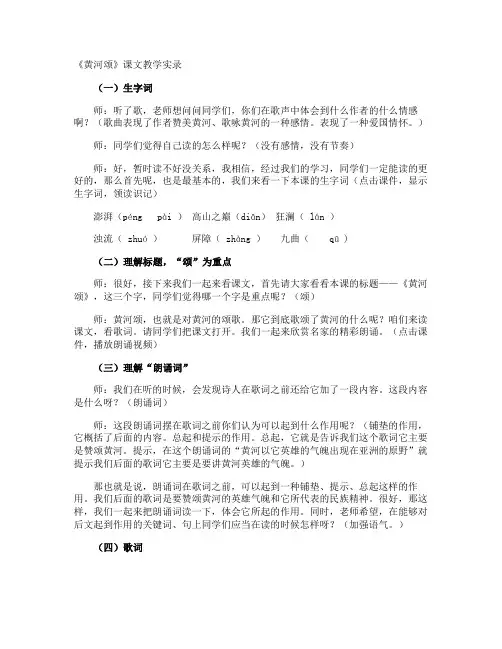 《黄河颂》课文教学实录