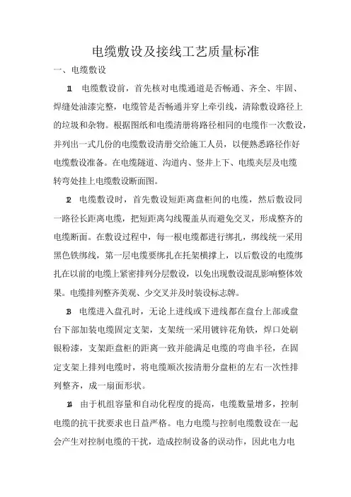 电缆敷设工艺标准