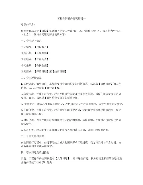 工程合同履约情况说明书