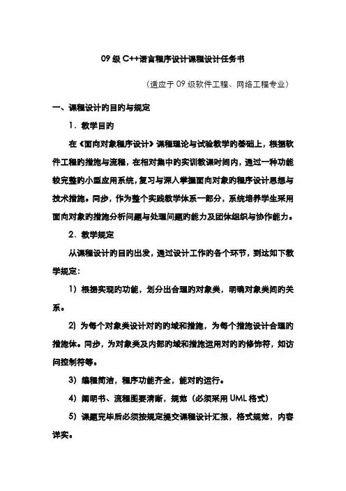 2022年面向对象程序设计课程设计任务书