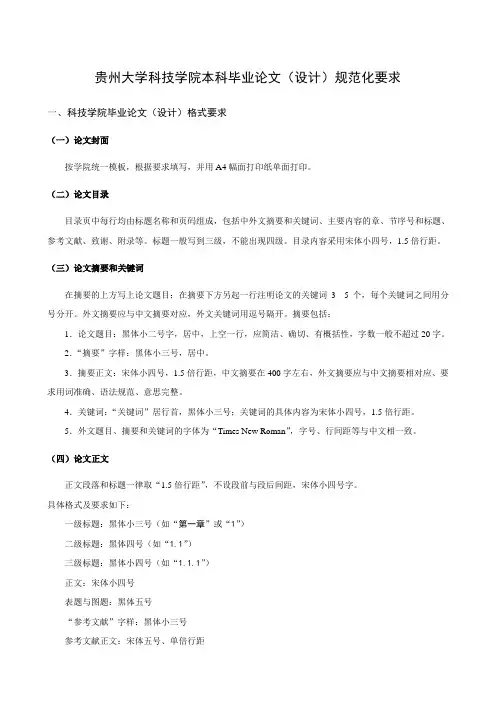 论文设计规范化要求
